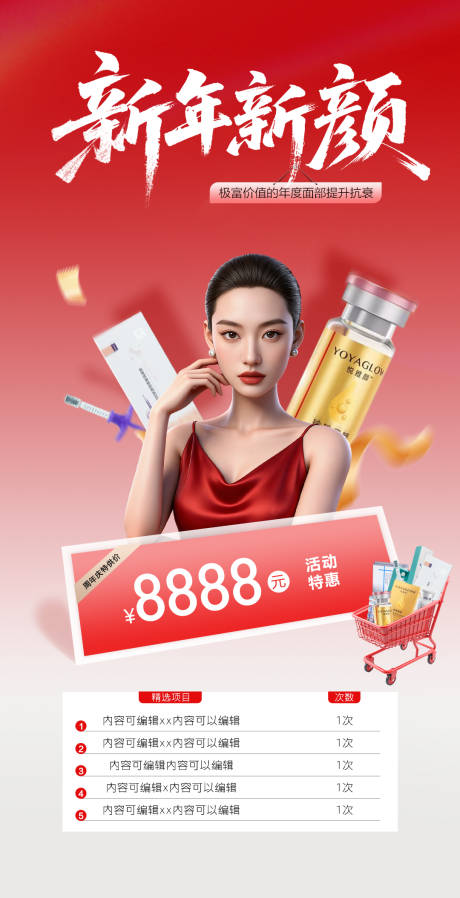 源文件下载【享设计】搜索编号：13070035409382458【医美活动卡海报】
