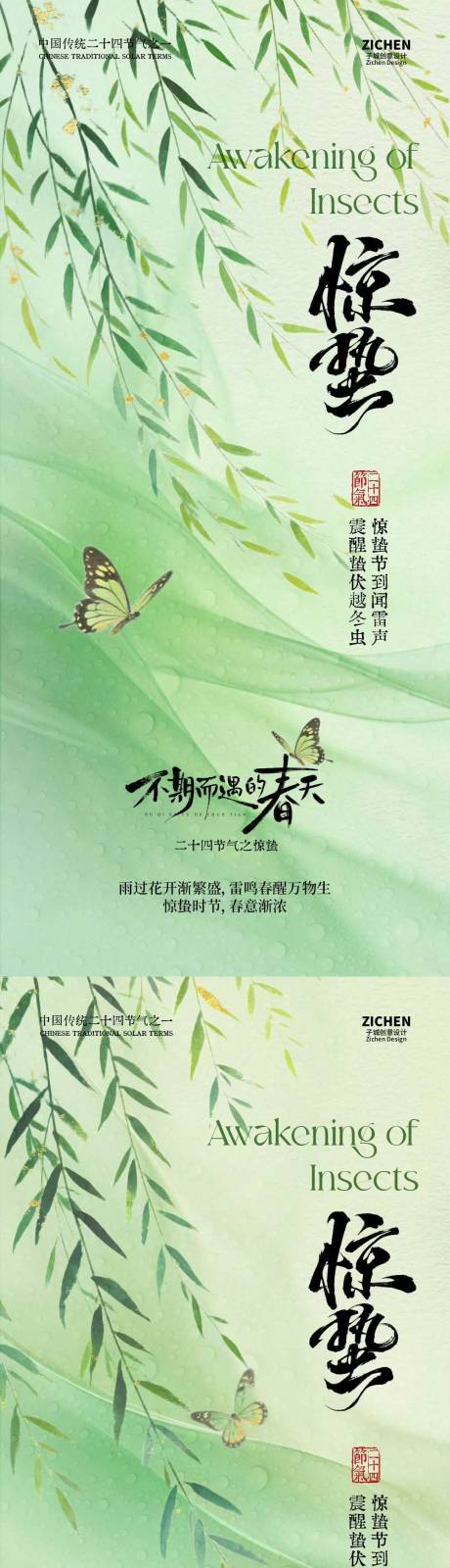 源文件下载【享设计】搜索编号：40020035485124799【地产惊蛰简约系列海报】