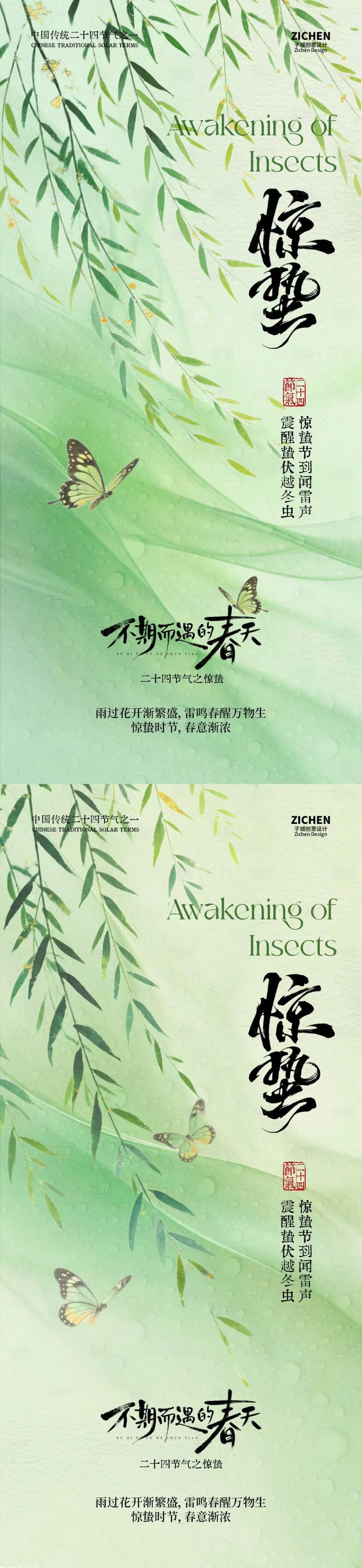 源文件下载【享设计】搜索编号：40020035485124799【地产惊蛰简约系列海报】