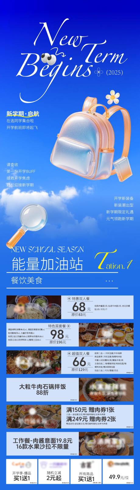 源文件下载【享设计】搜索编号：65400032770487258【地产商场开学季长图】