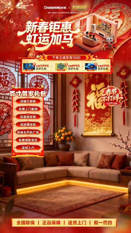 源文件下载【享设计】搜索编号：38700035443184333【新春年货节春节不打烊直播间贴片】