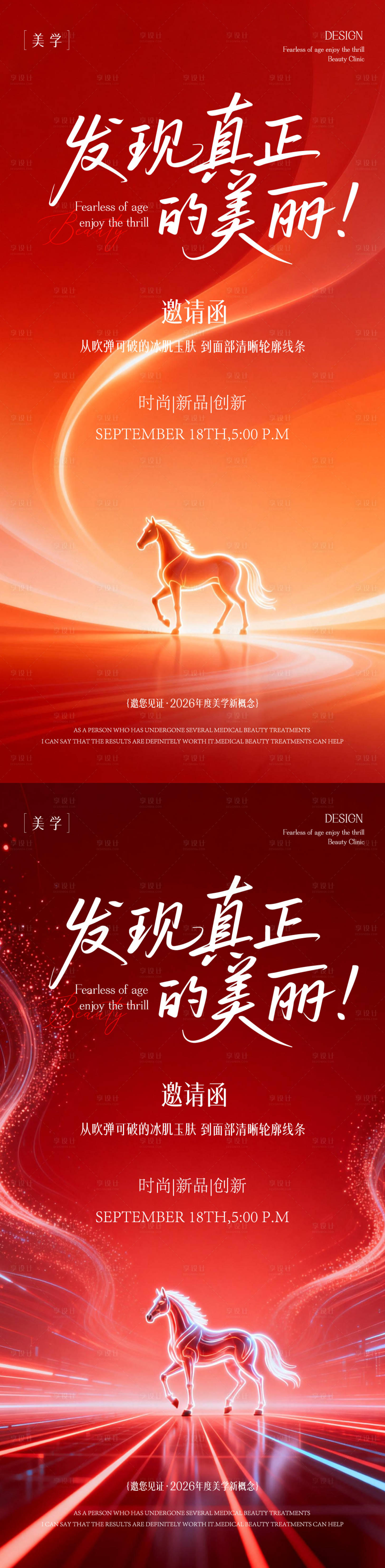 源文件下载【享设计】搜索编号：33240035411454958【发布会邀请函】