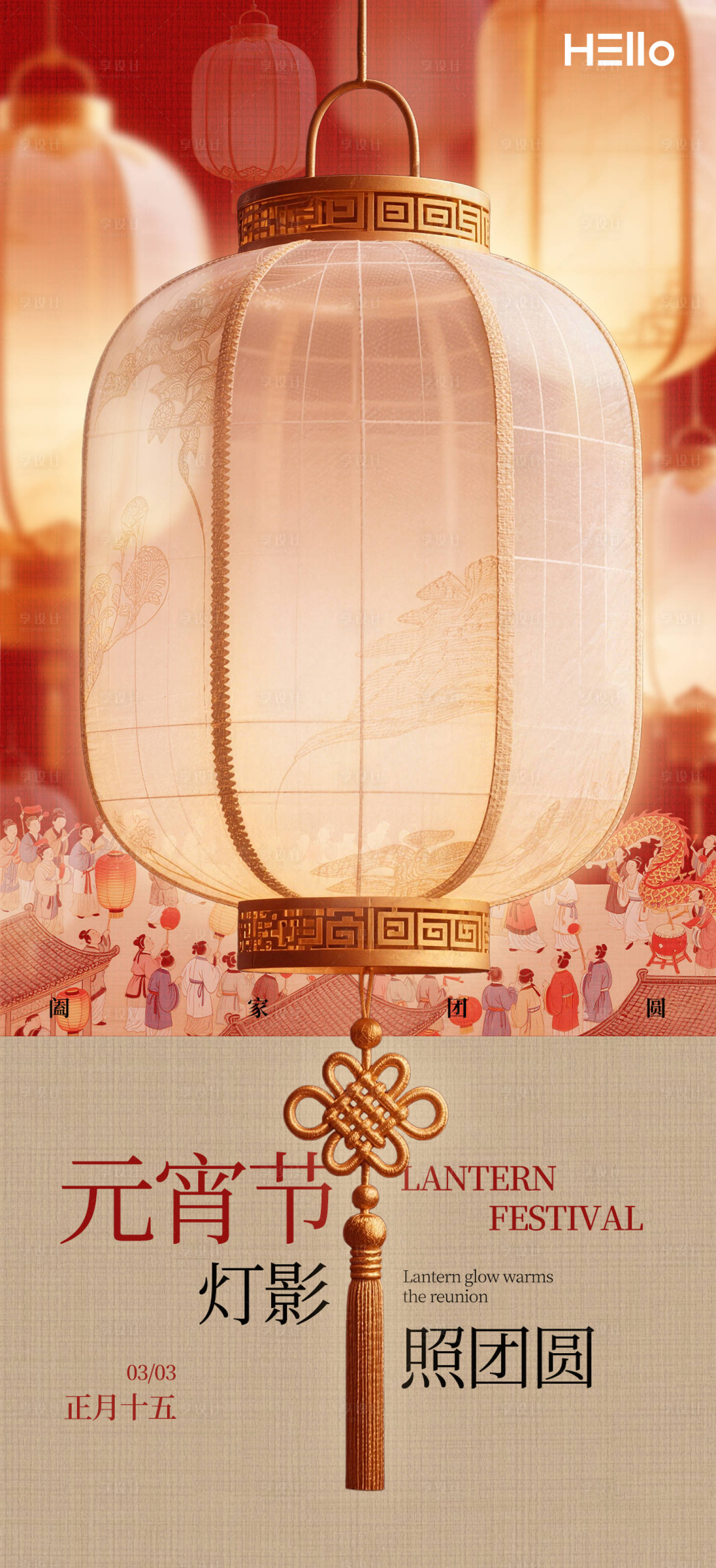 源文件下载【享设计】搜索编号：26930035334098824【元宵】