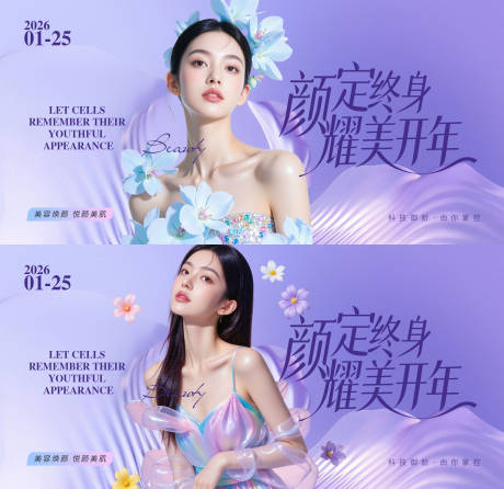 源文件下载【享设计】搜索编号：69170035373355335【医美活动主视觉】