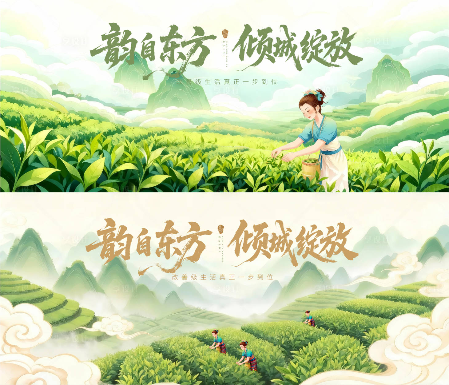 源文件下载【享设计】搜索编号：75350035335943930【茶山采茶意境主画面展板】