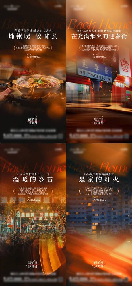 源文件下载【享设计】搜索编号：58430035371089923【地产返乡过年系列海报】