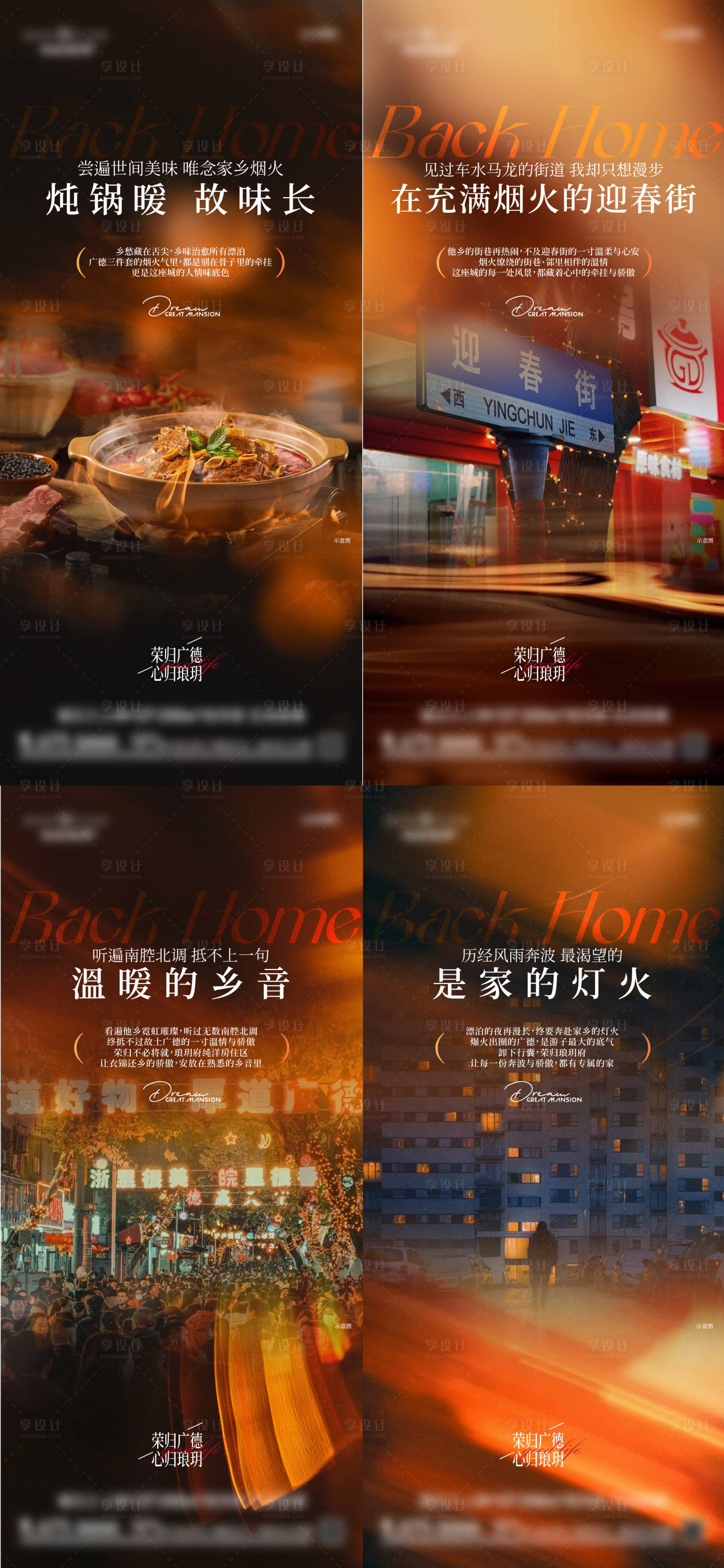 源文件下载【享设计】搜索编号：58430035371089923【地产返乡过年系列海报】