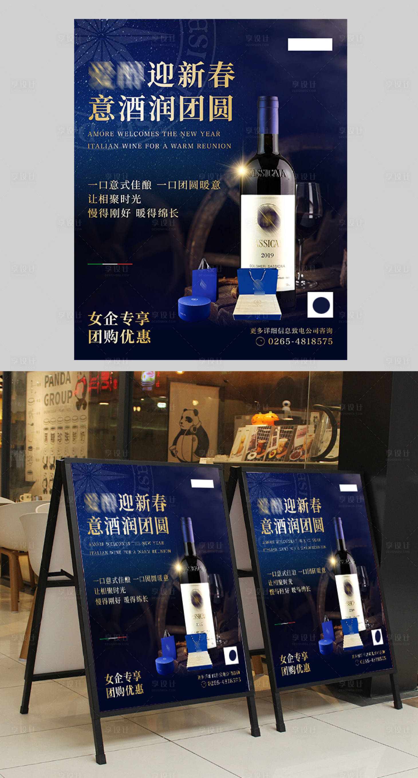 源文件下载【享设计】搜索编号：77720035359762524【葡萄酒营销海报】