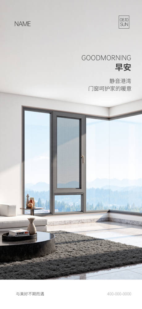 源文件下载【享设计】搜索编号：99920035312726071【门窗早安海报】