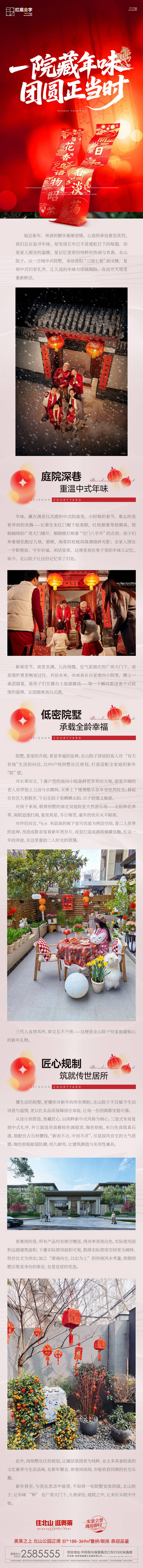 源文件下载【享设计】搜索编号：24640035380585748【地产新中式新年卖点长图】