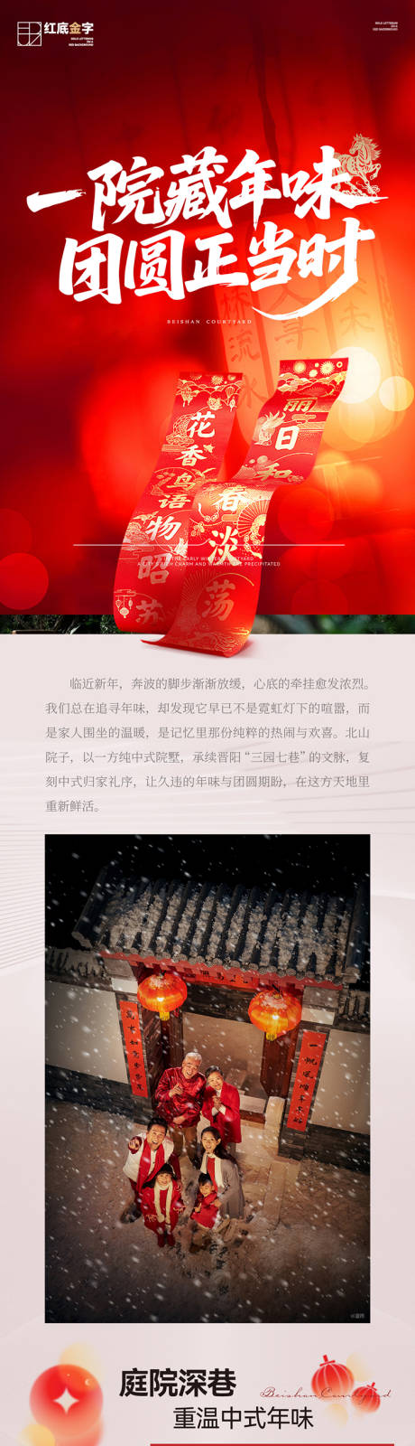 源文件下载【享设计】搜索编号：24640035380585748【地产新中式新年卖点长图】