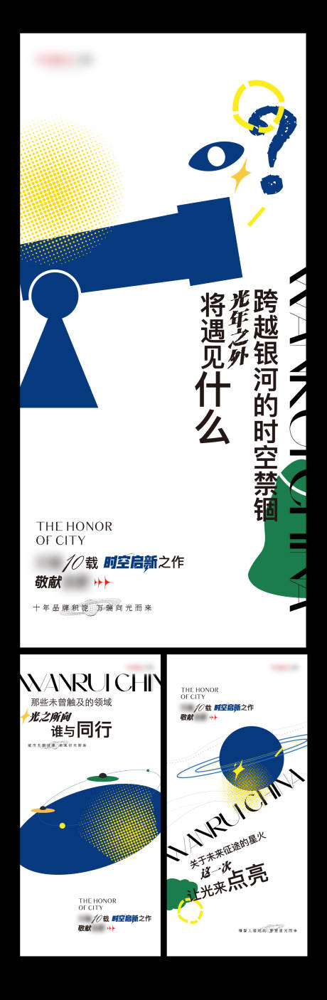 源文件下载【享设计】搜索编号：79890035487611157【地产创意入市悬念矢量星空海报】