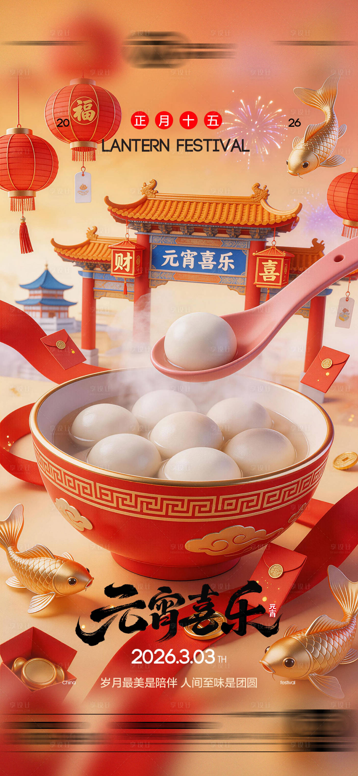 源文件下载【享设计】搜索编号：95840035548117409【酒吧元宵节传统节日海报】