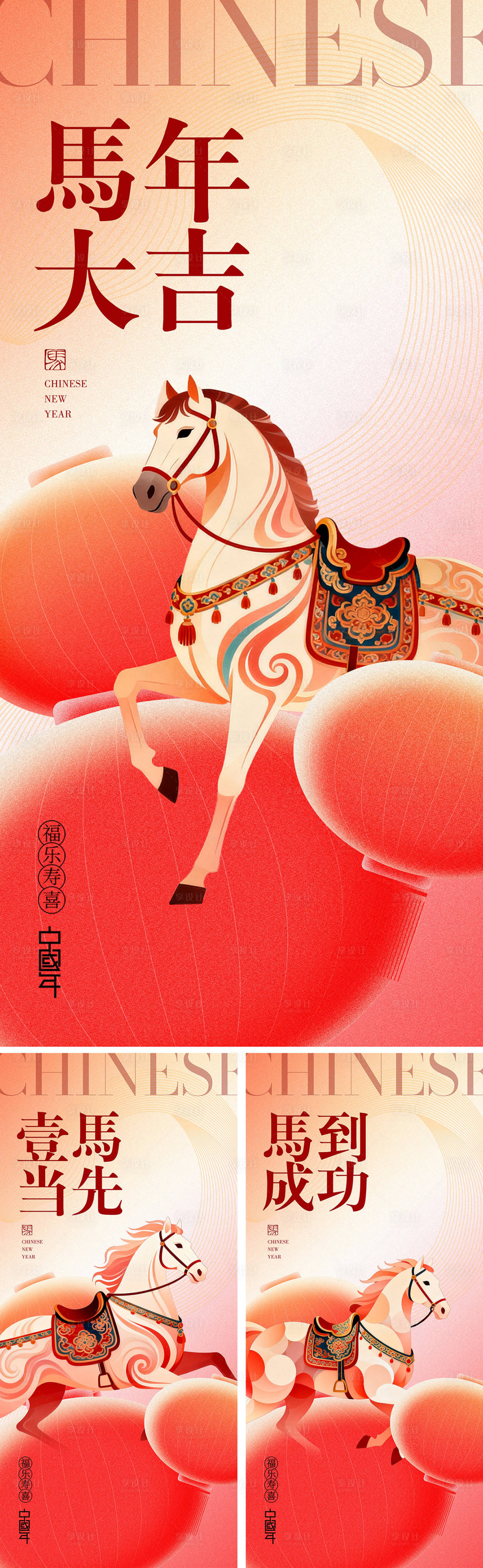 源文件下载【享设计】搜索编号：39500035326729242【马年海报】