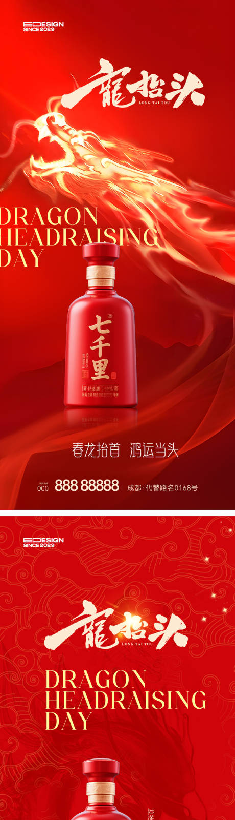 源文件下载【享设计】搜索编号：57240035477442275【龙抬头】