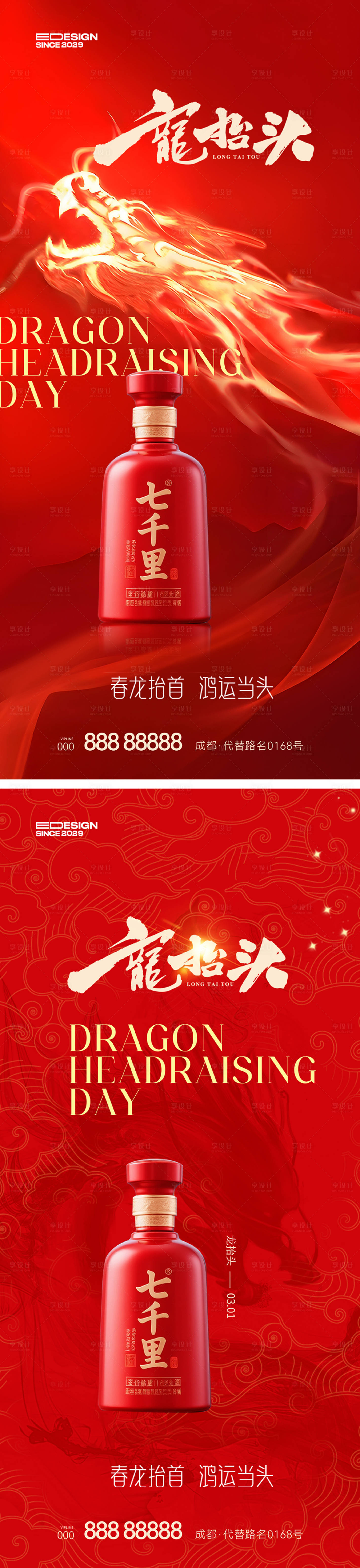 源文件下载【享设计】搜索编号：57240035477442275【龙抬头】
