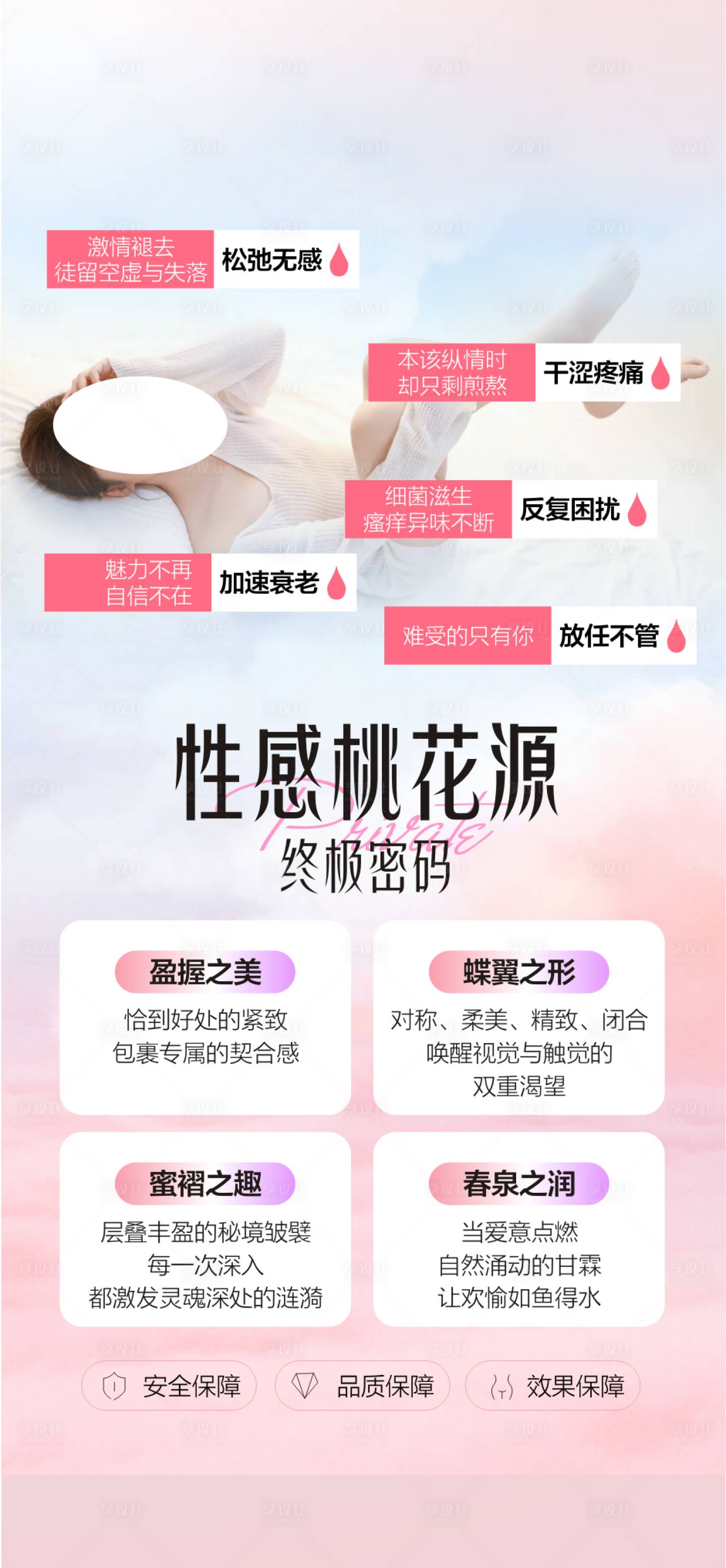 源文件下载【享设计】搜索编号：93550035397674772【私密修复宣传海报】