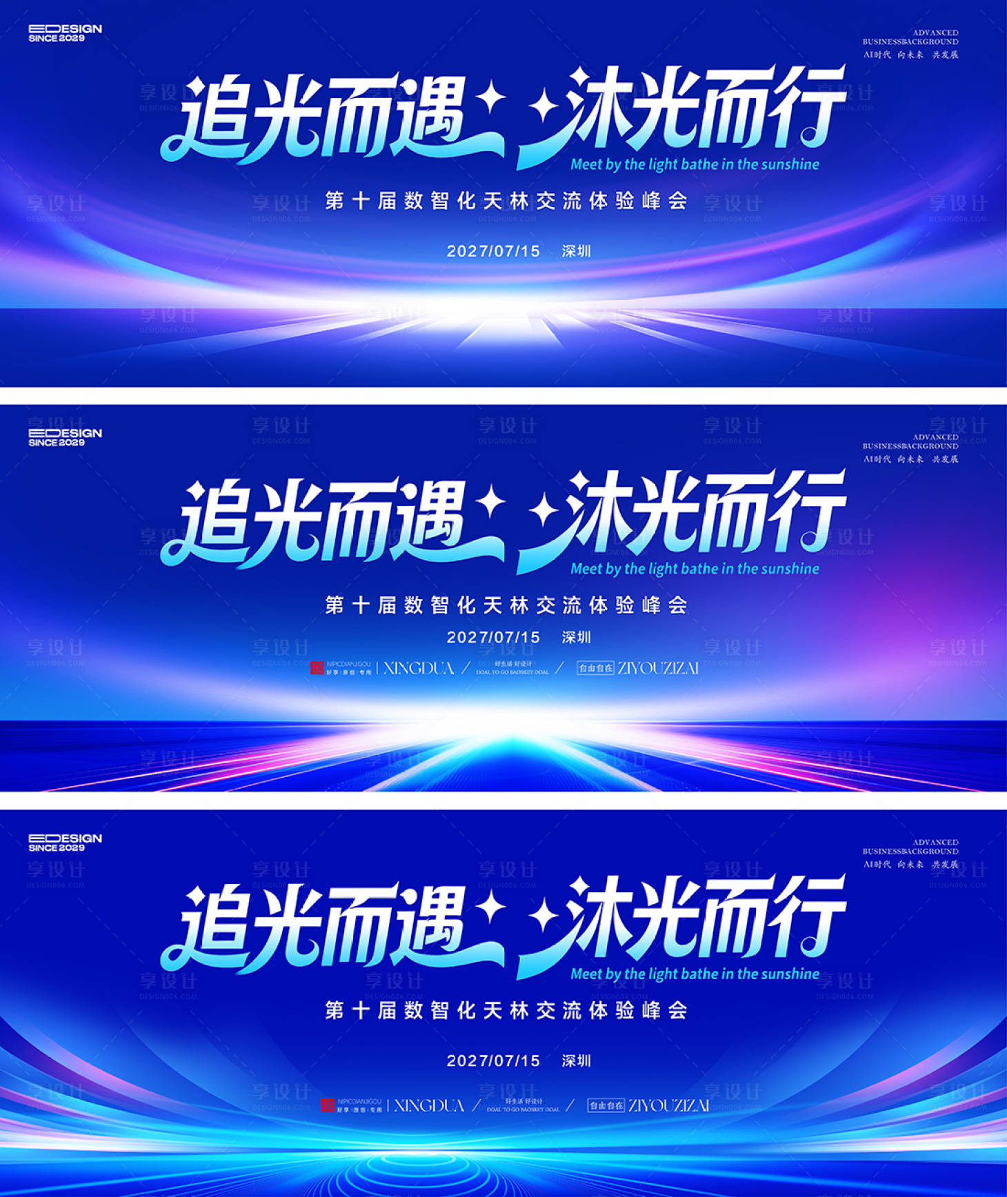 源文件下载【享设计】搜索编号：13310035388175933【蓝色会议活动背景板】