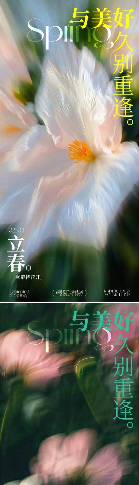 源文件下载【享设计】搜索编号：89500035310362319【立春节气海报】