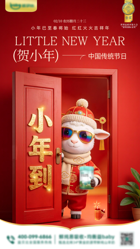 源文件下载【享设计】搜索编号：93170035327742736【小年海报】