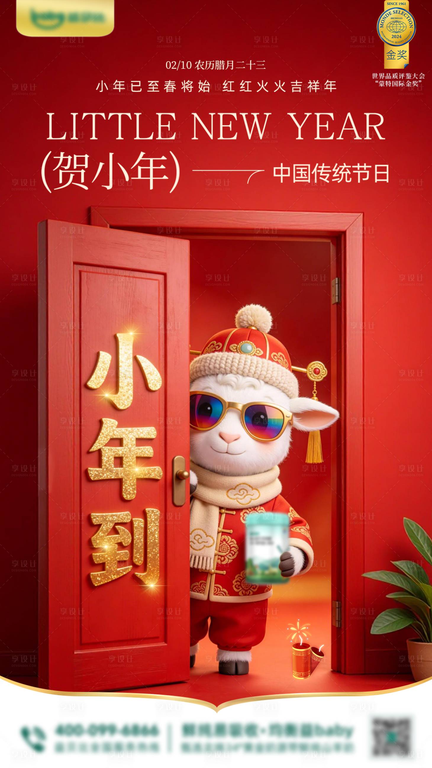 源文件下载【享设计】搜索编号：93170035327742736【小年海报】