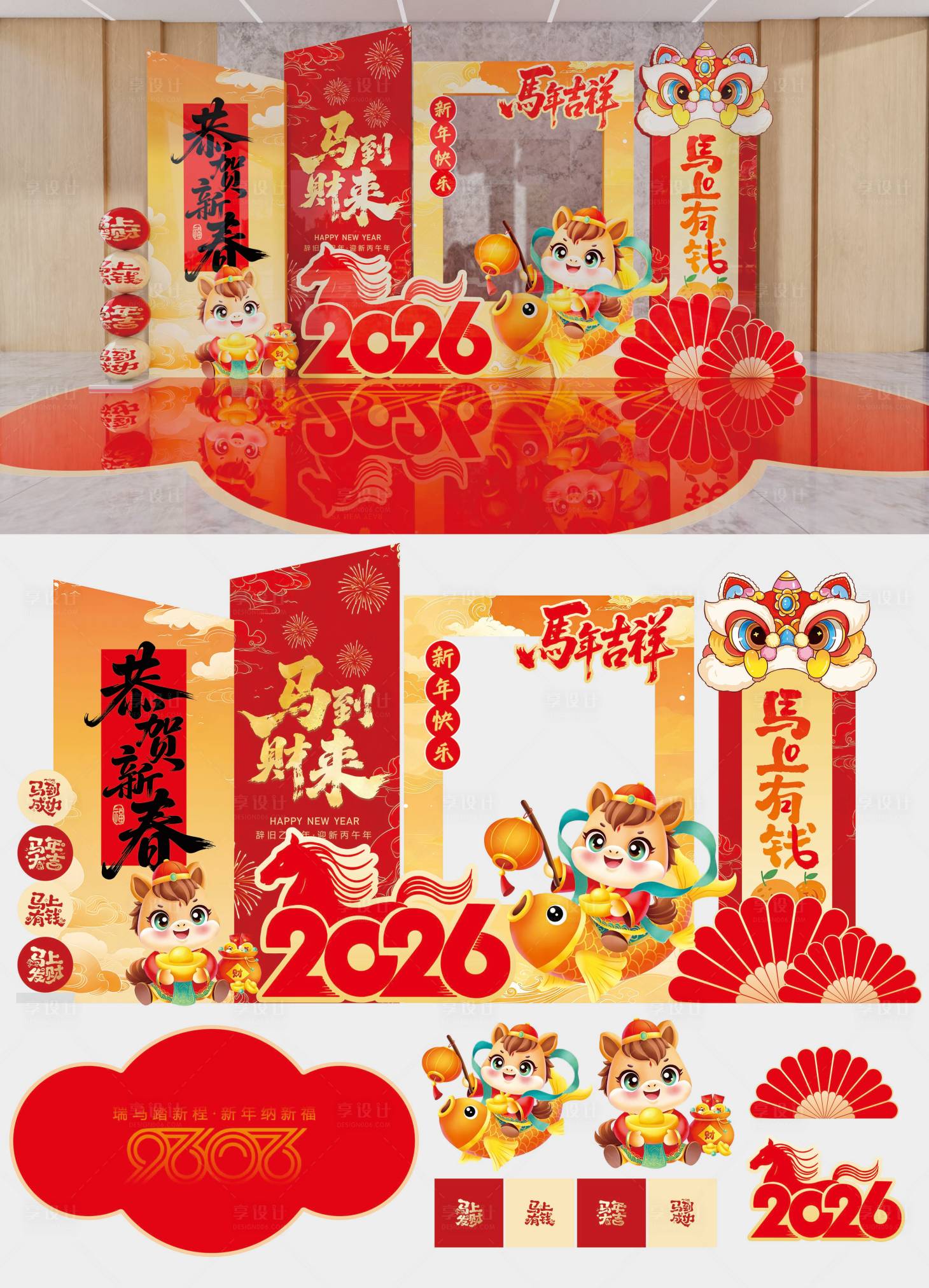 源文件下载【享设计】搜索编号：82570035392351229【2026马年新春活动美陈】