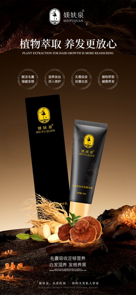 源文件下载【享设计】搜索编号：53080035323328685【养发精华液】