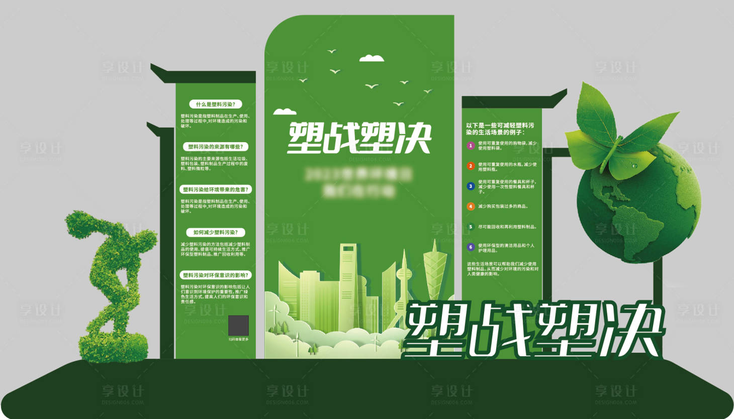 源文件下载【享设计】搜索编号：98120035574091636【绿色环保环境日美陈堆头】