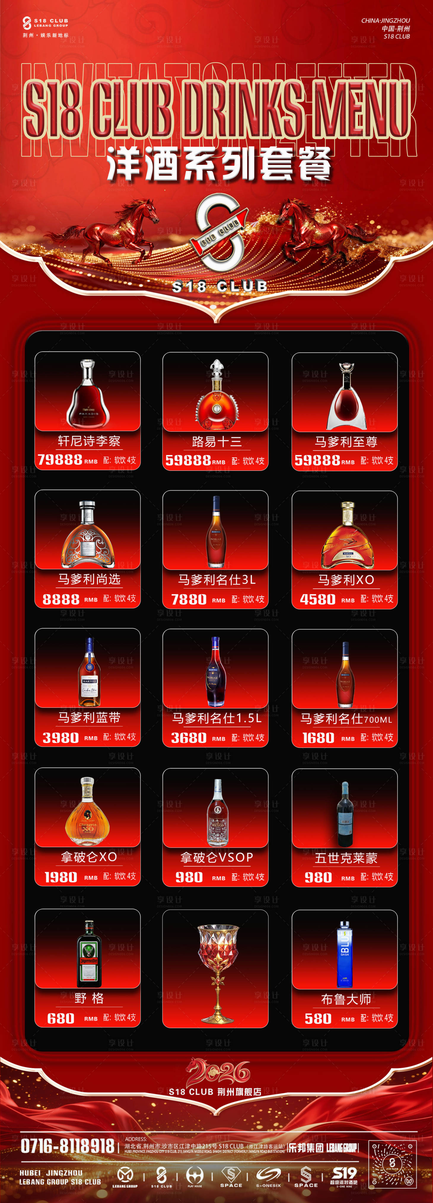 源文件下载【享设计】搜索编号：95350035415391303【洋酒套餐】