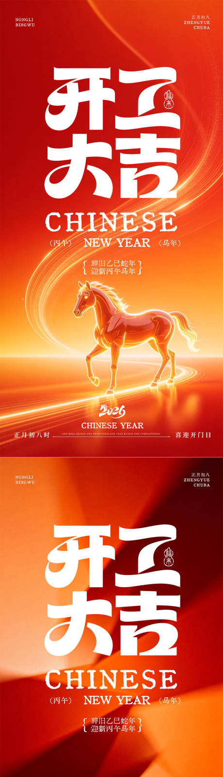 源文件下载【享设计】搜索编号：49690035484989182【开工大吉海报】