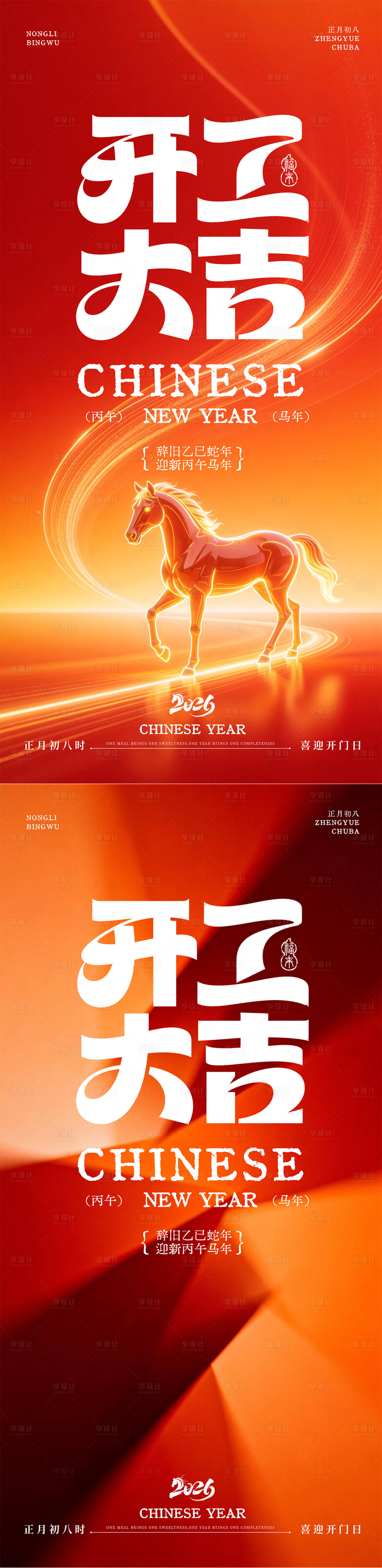源文件下载【享设计】搜索编号：49690035484989182【开工大吉海报】