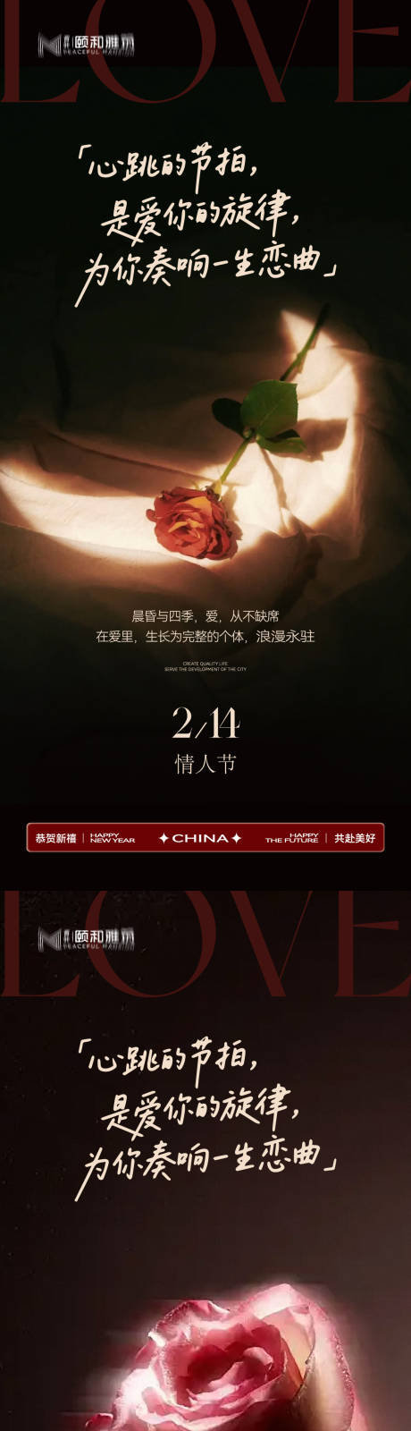 源文件下载【享设计】搜索编号：20950035426792769【情人节节日海报2026马年玫瑰爱心】