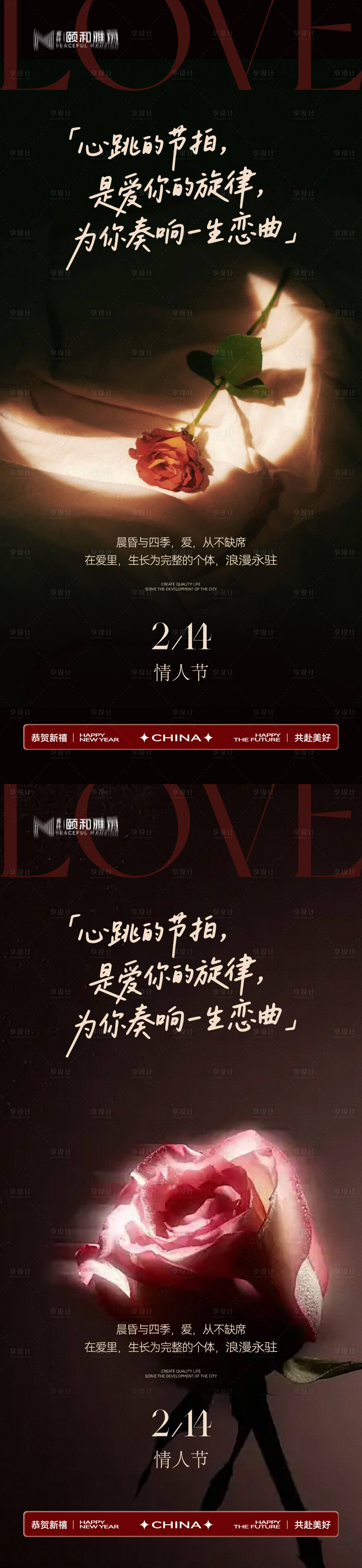 源文件下载【享设计】搜索编号：20950035426792769【情人节节日海报2026马年玫瑰爱心】