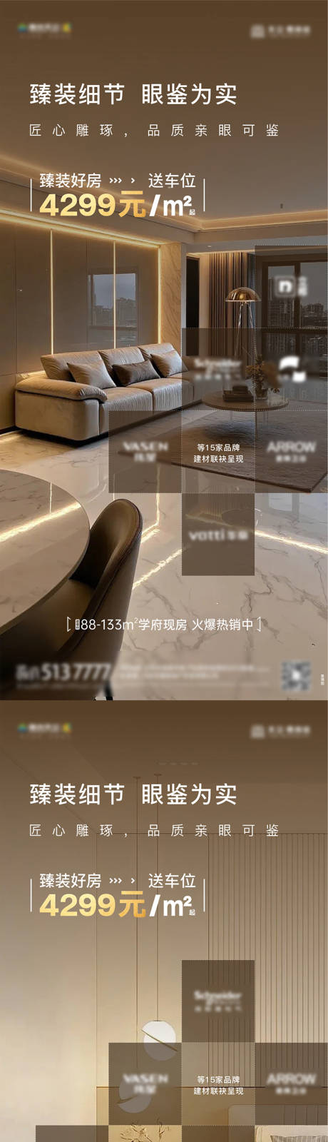 源文件下载【享设计】搜索编号：30780035503761146【精装选材海报】