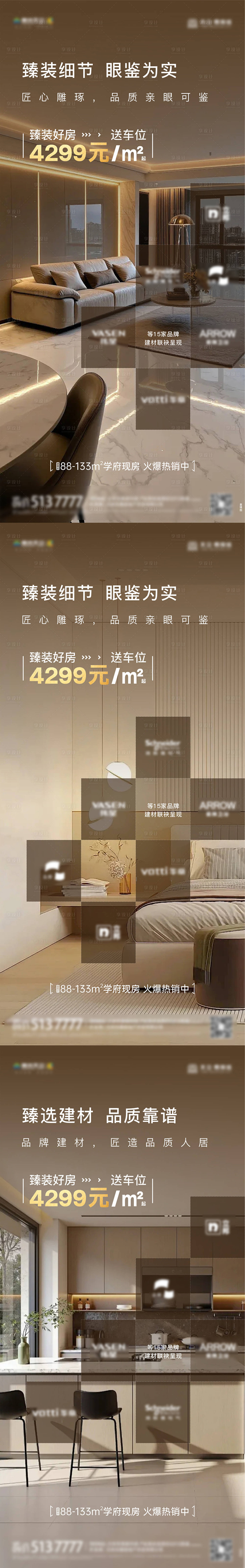 源文件下载【享设计】搜索编号：30780035503761146【精装选材海报】