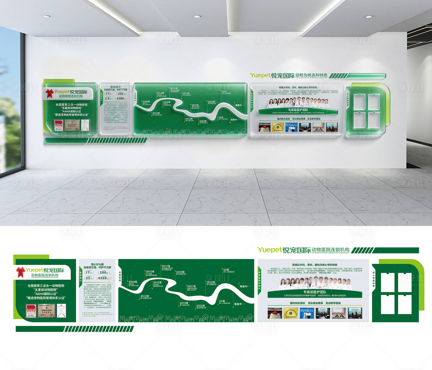 源文件下载【享设计】搜索编号：90420035325003547【宠物医院企业文化墙】