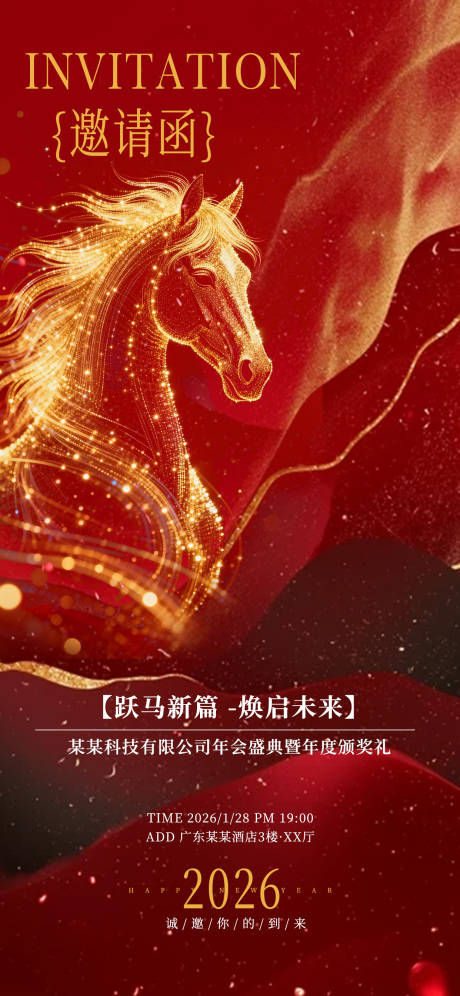 源文件下载【享设计】搜索编号：63930035383966064【企业年会邀请函】