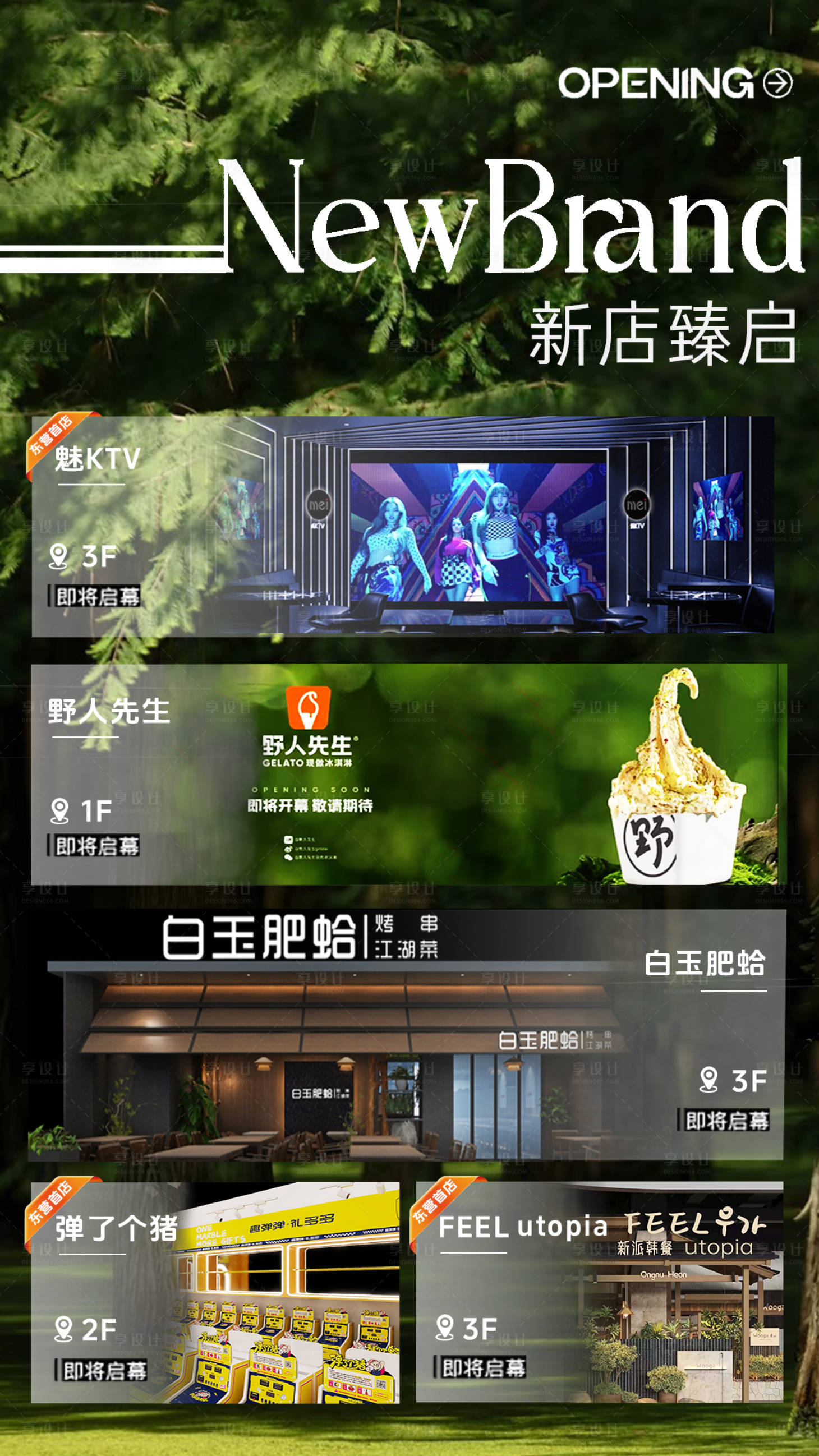 源文件下载【享设计】搜索编号：75760035354826221【新店开业海报】