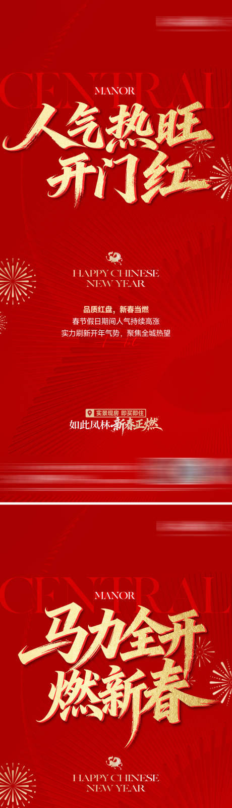 源文件下载【享设计】搜索编号：73240035512766397【地产热销大字报刷屏】