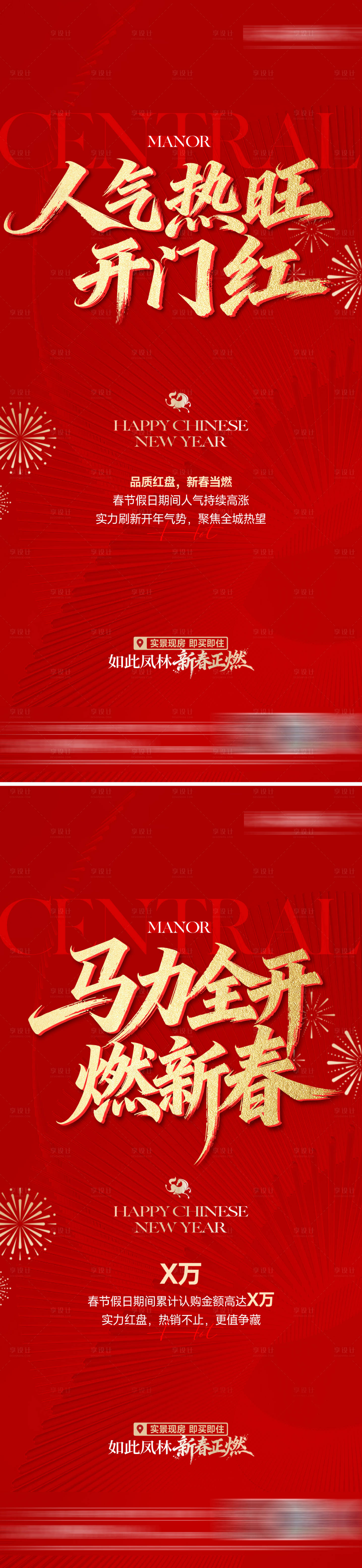 源文件下载【享设计】搜索编号：73240035512766397【地产热销大字报刷屏】