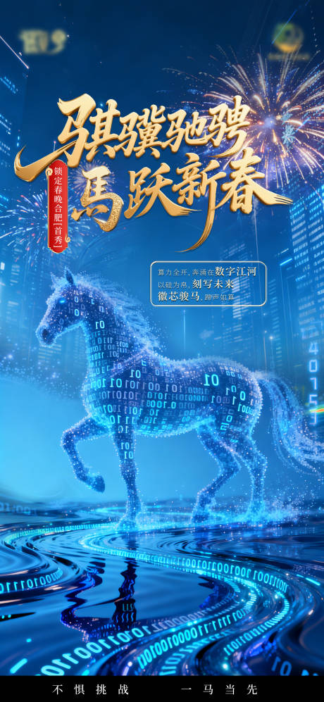 源文件下载【享设计】搜索编号：73050035404565479【2026马年宣传海报】