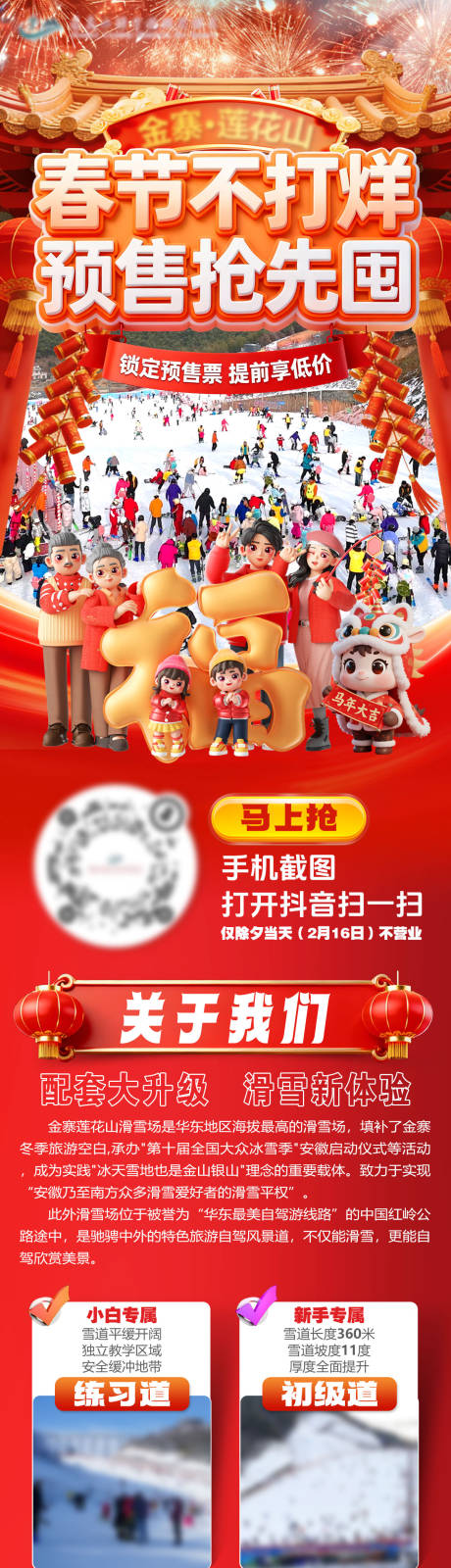 源文件下载【享设计】搜索编号：54570035470735145【滑雪场新年宣传长图】