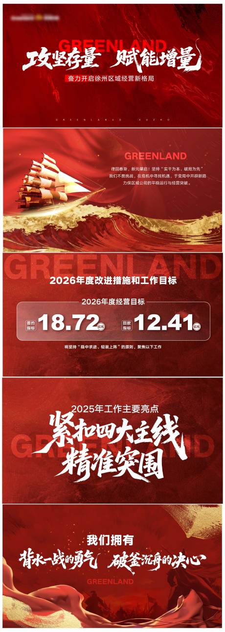 源文件下载【享设计】搜索编号：35900035378203790【地产年终冲刺激励大字报背景板PPT】