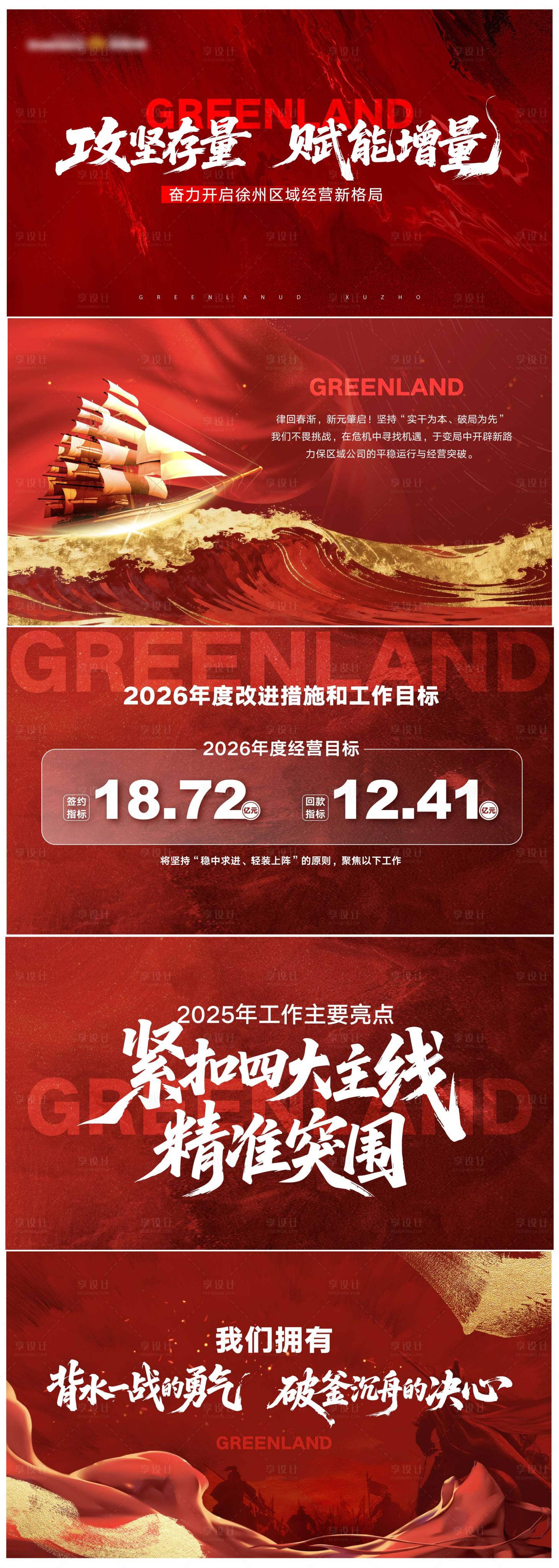 源文件下载【享设计】搜索编号：35900035378203790【地产年终冲刺激励大字报背景板PPT】