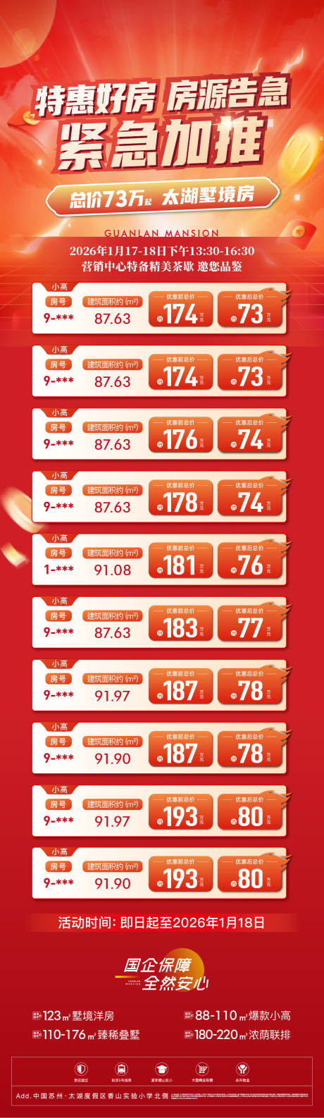 源文件下载【享设计】搜索编号：17320035377041481【地产特价房长图】