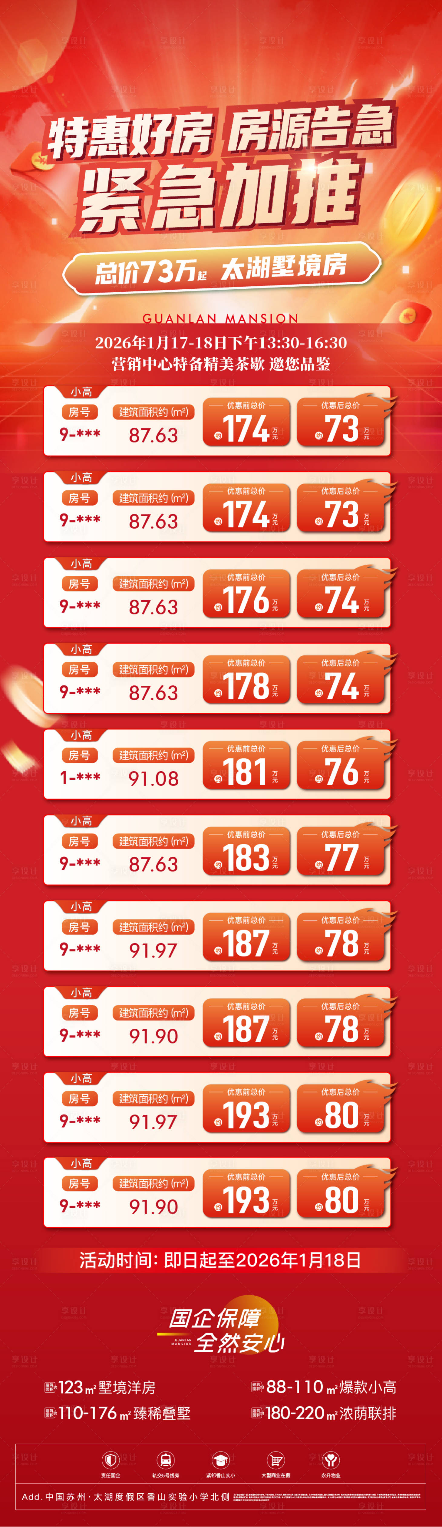 源文件下载【享设计】搜索编号：17320035377041481【地产特价房长图】