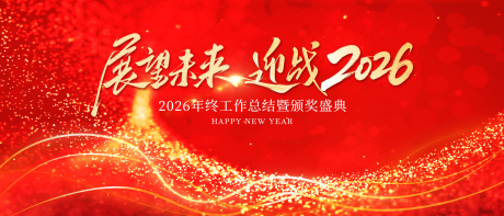 源文件下载【享设计】搜索编号：87250035309972793【年会背景板】