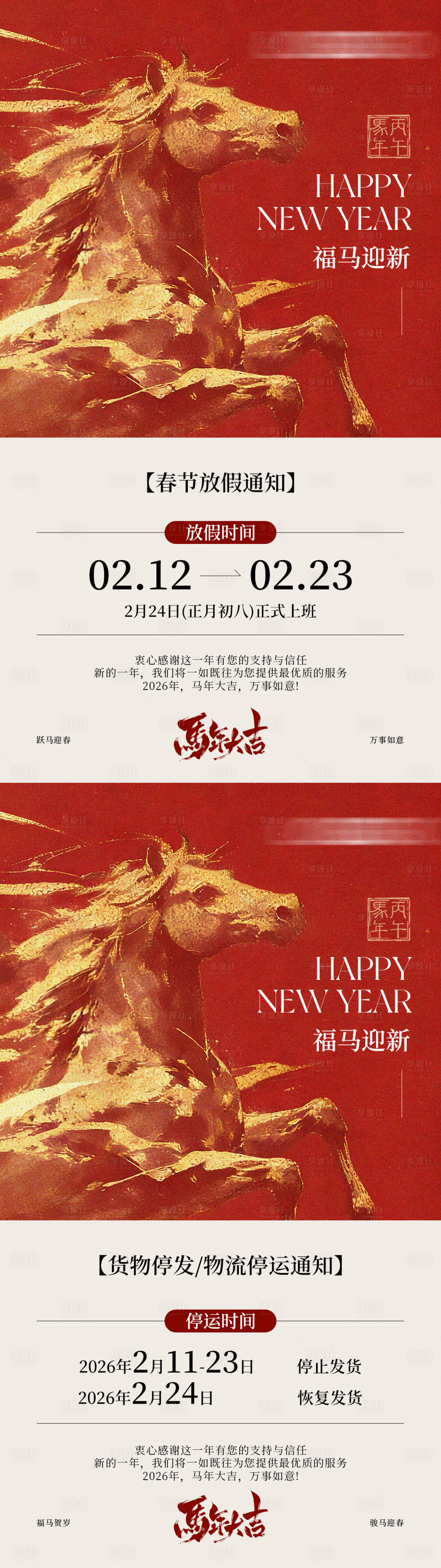 源文件下载【享设计】搜索编号：14080035395155919【放假物流停运通知海报】