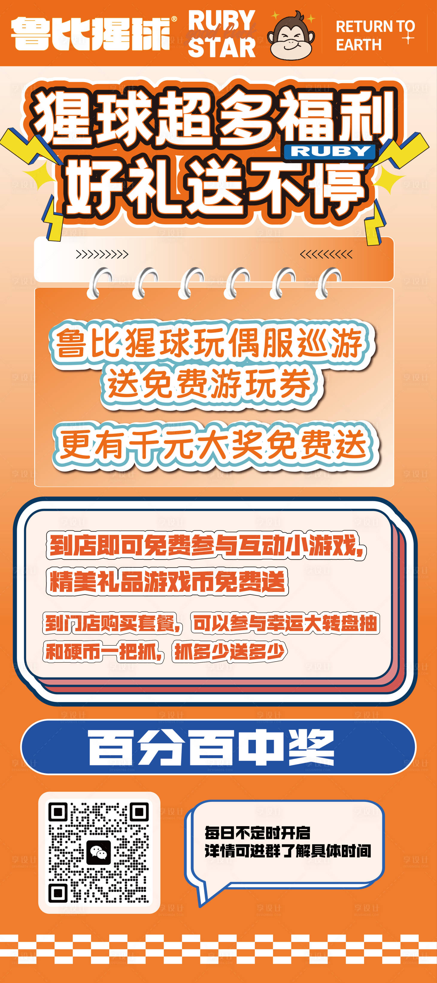 源文件下载【享设计】搜索编号：69990035360654578【电玩城娃娃机活动易拉宝海报】