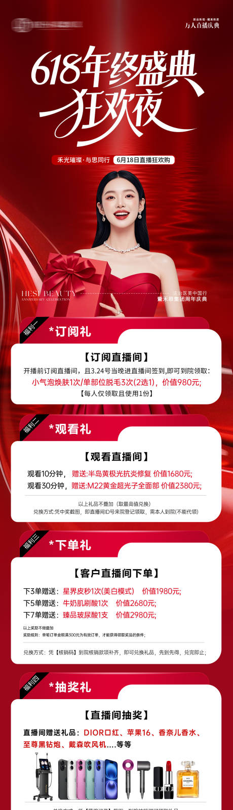 源文件下载【享设计】搜索编号：63830035378466393【医美618年中直播长图】